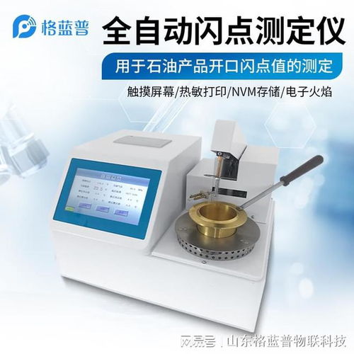 石油產(chǎn)品開(kāi)口閃點(diǎn)測(cè)試儀 高性能arm微處理器